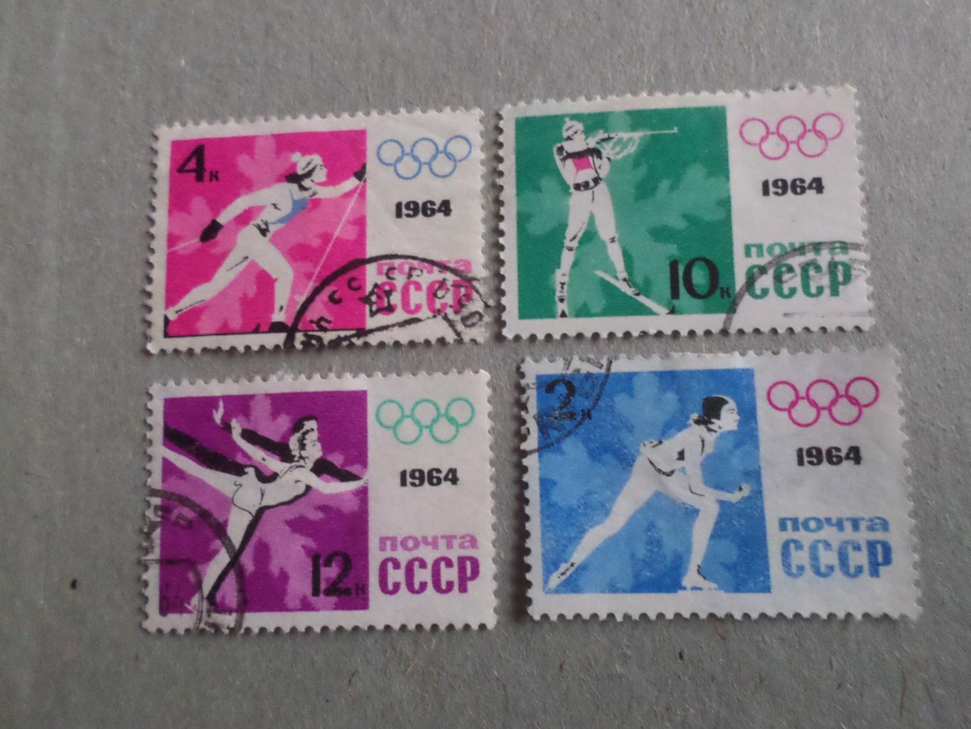 Марки СССР Олимпийские игры Инсбрук 1964 г
