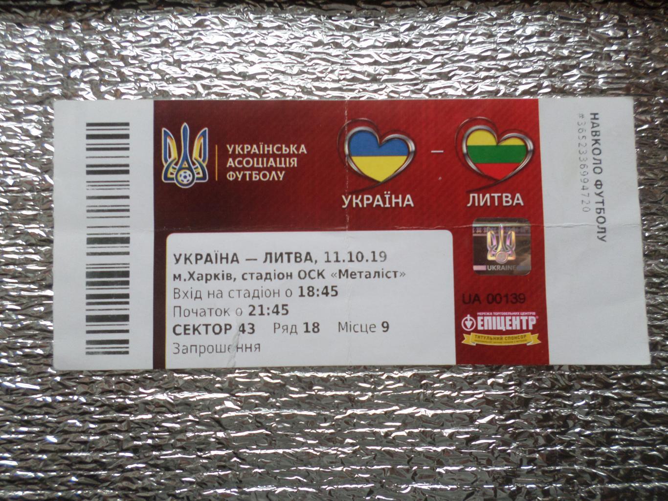 билет Украина - Литва 2019