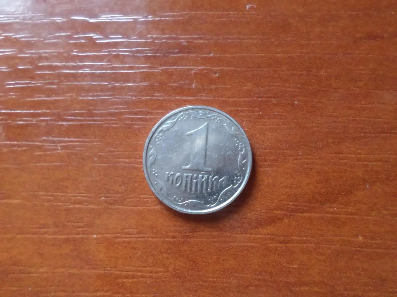 Монета 1 копейка Украина 2005 г