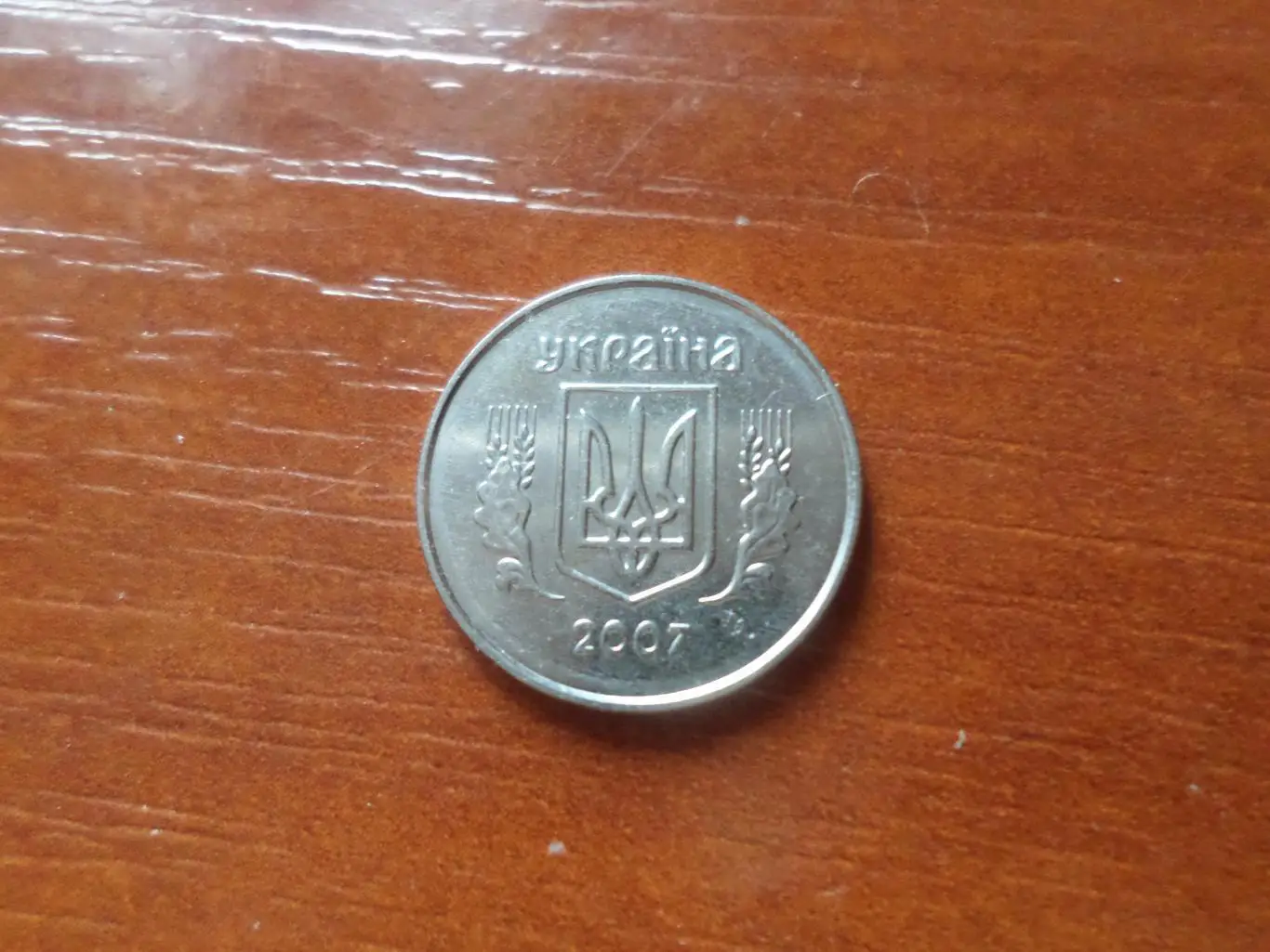 Монета 1 копейка Украина 2007 г 1