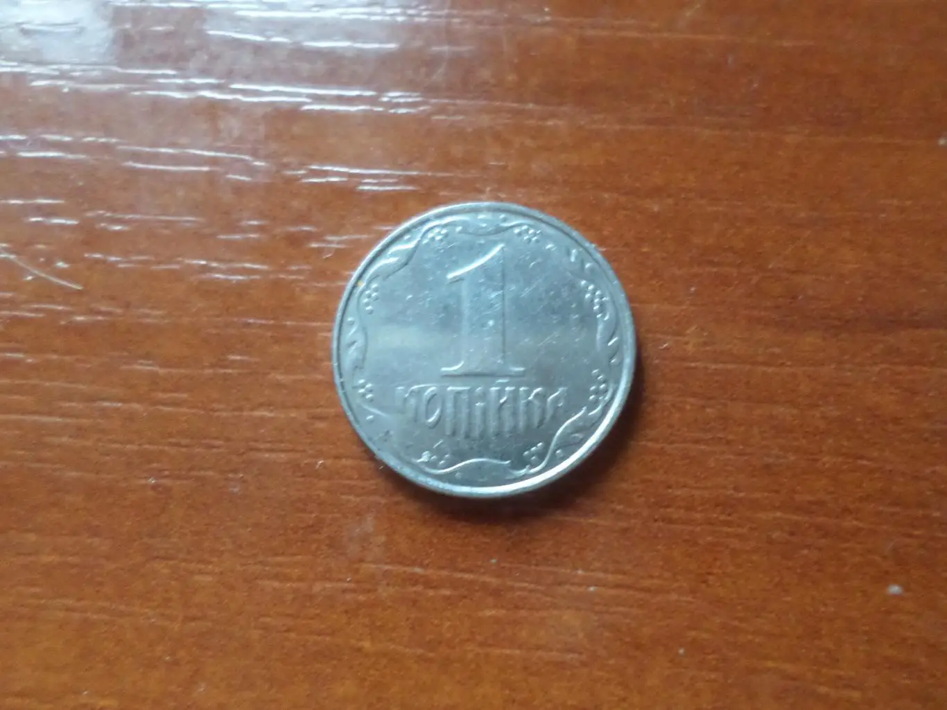 Монета 1 копейка Украина 2009 г