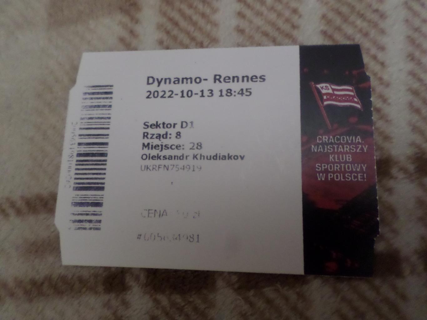 Билет к матчу Динамо Киев - Ренн Франция 13 октября 2022 г