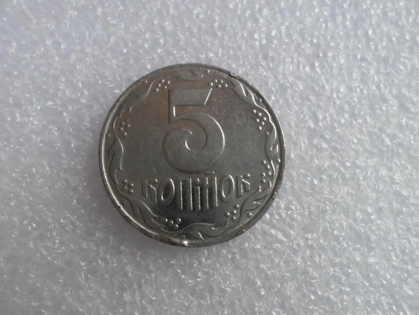 Монета 5 копеек Украина 1992 г