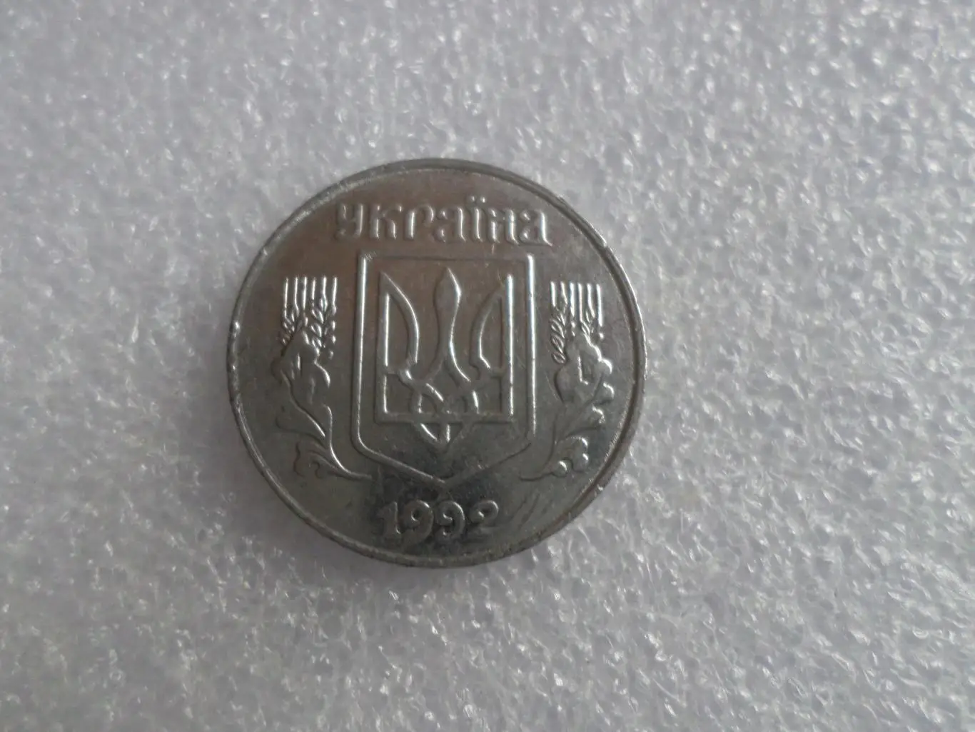 Монета 5 копеек Украина 1992 г 1