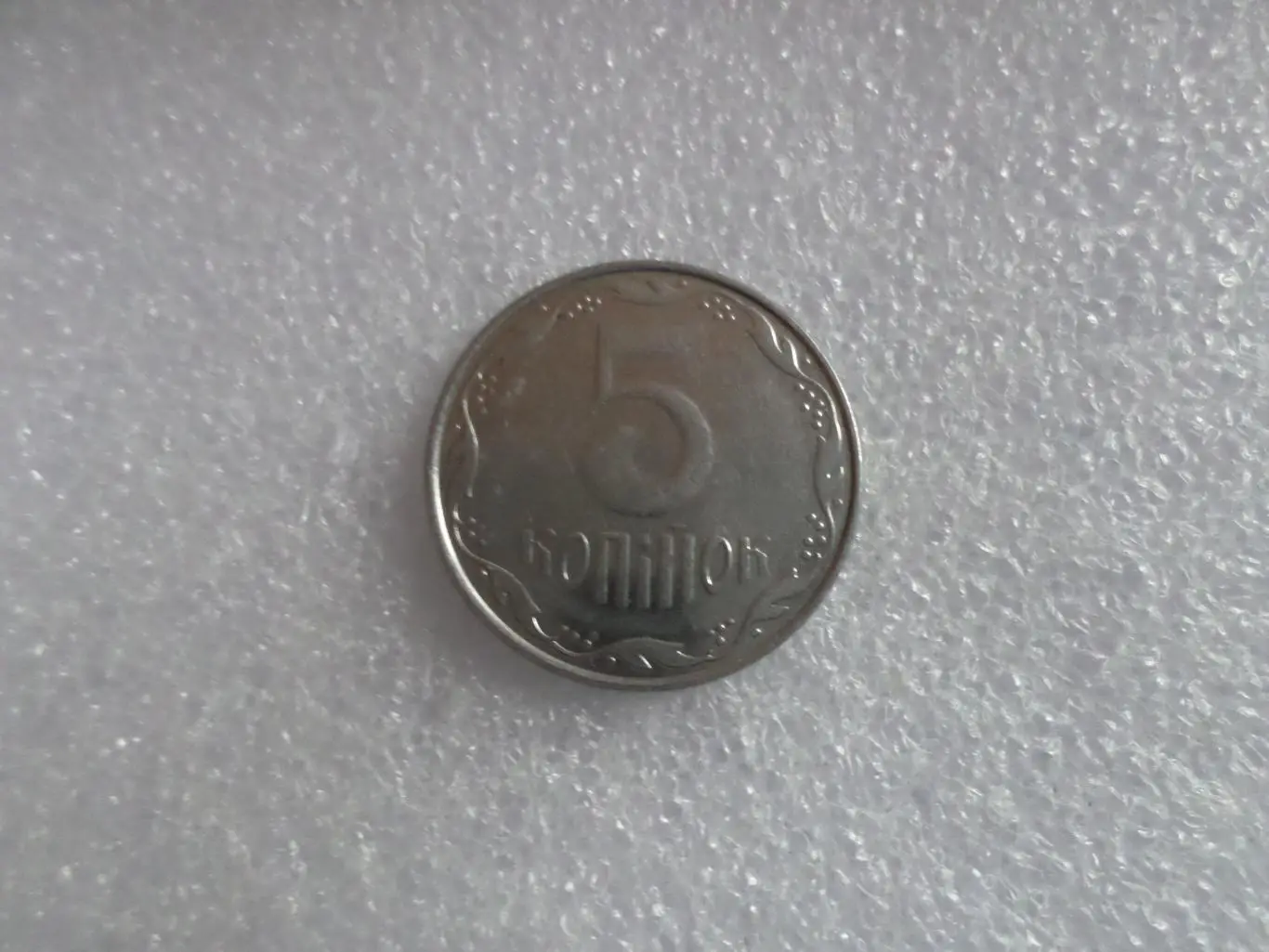 Монета 5 копеек Украина 2010 г