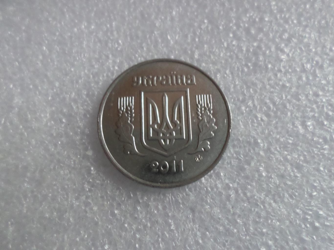 Монета 5 копеек Украина 2011 г 1