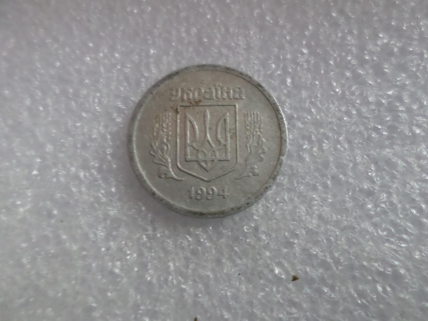 Монета 2 копейки Украина 1994 г 1