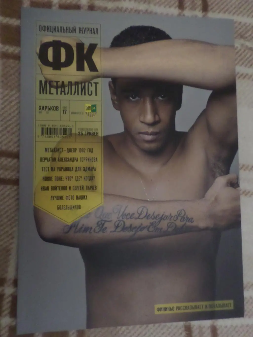 журнал Металлист Харьков номер 17 май 2011 г