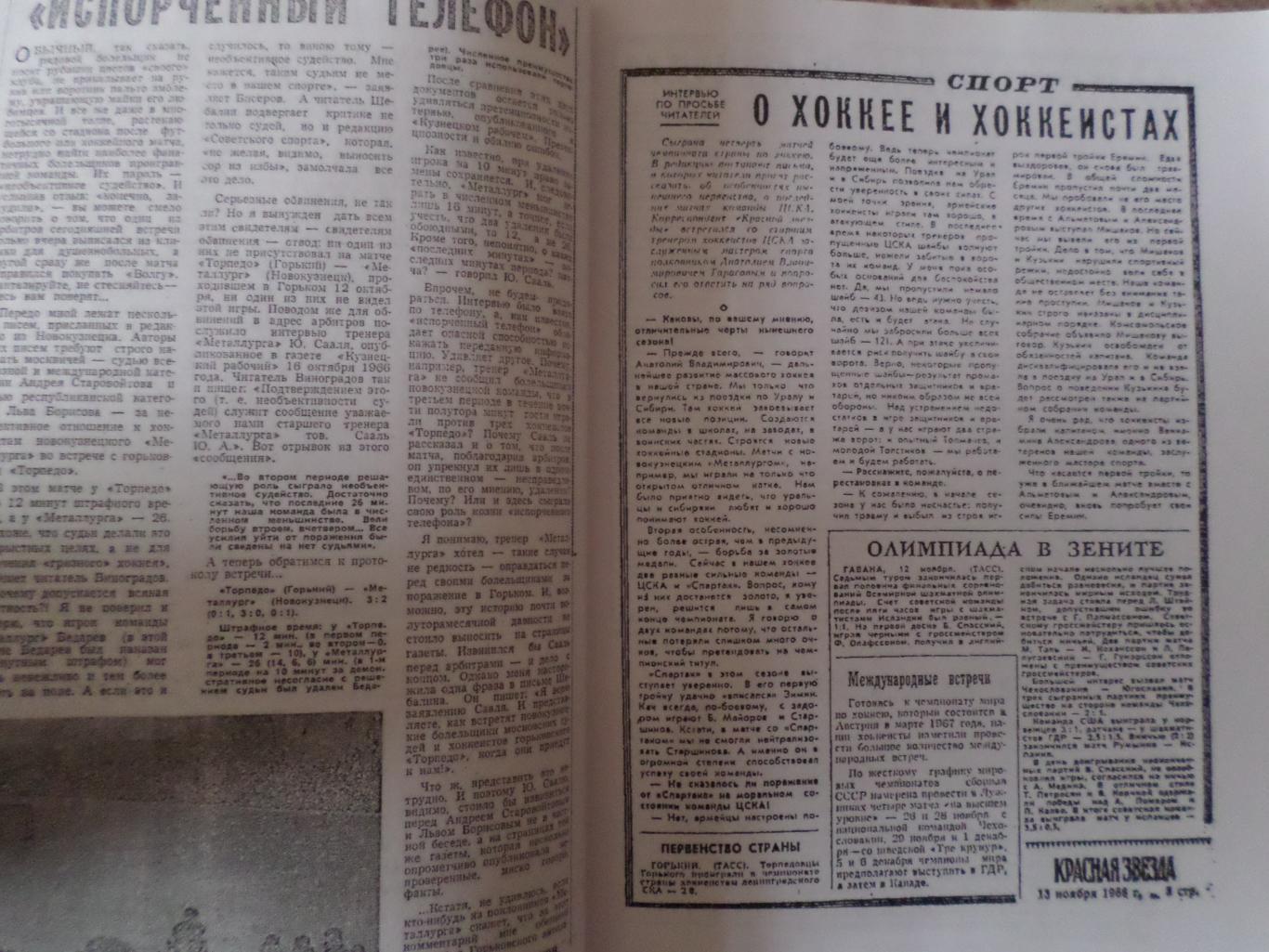 Серебренников - Отечественный хоккей. Конфликты, проишествия, скандалы, трагедии 2