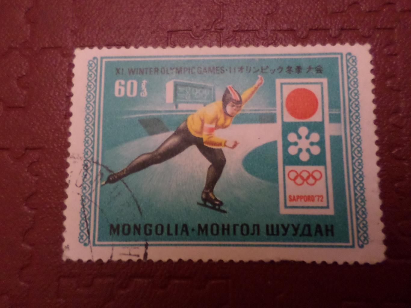 Марка Монголия олимпийские игры Саппоро 1972 г