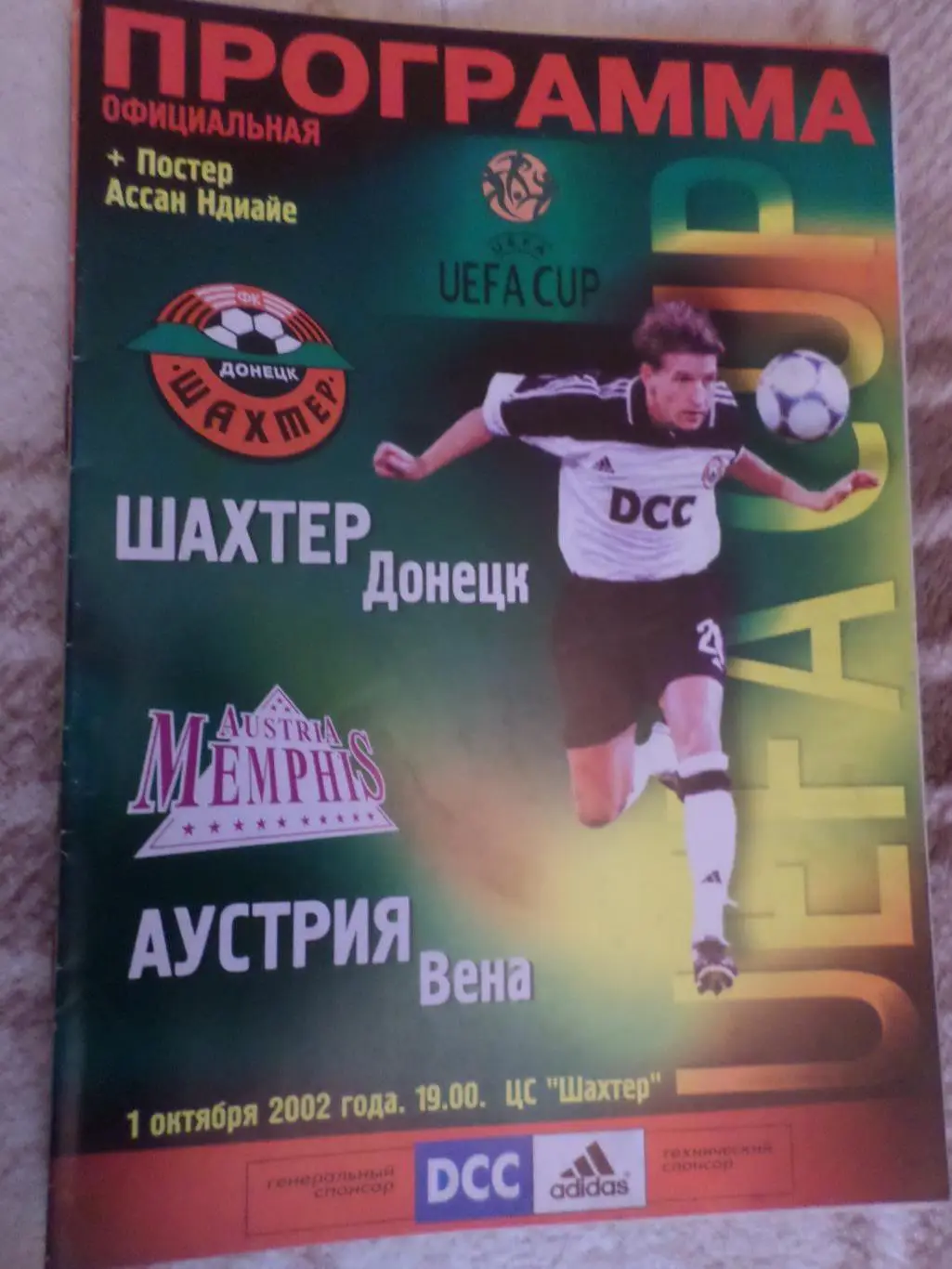 программа Шахтер Донецк - Аустрия Вена Австрия 2002 г