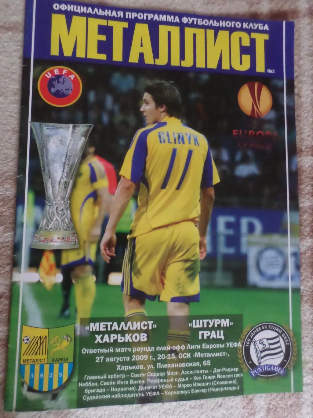программа Металлист Харьков - Штурм Грац Австрия 2009 г
