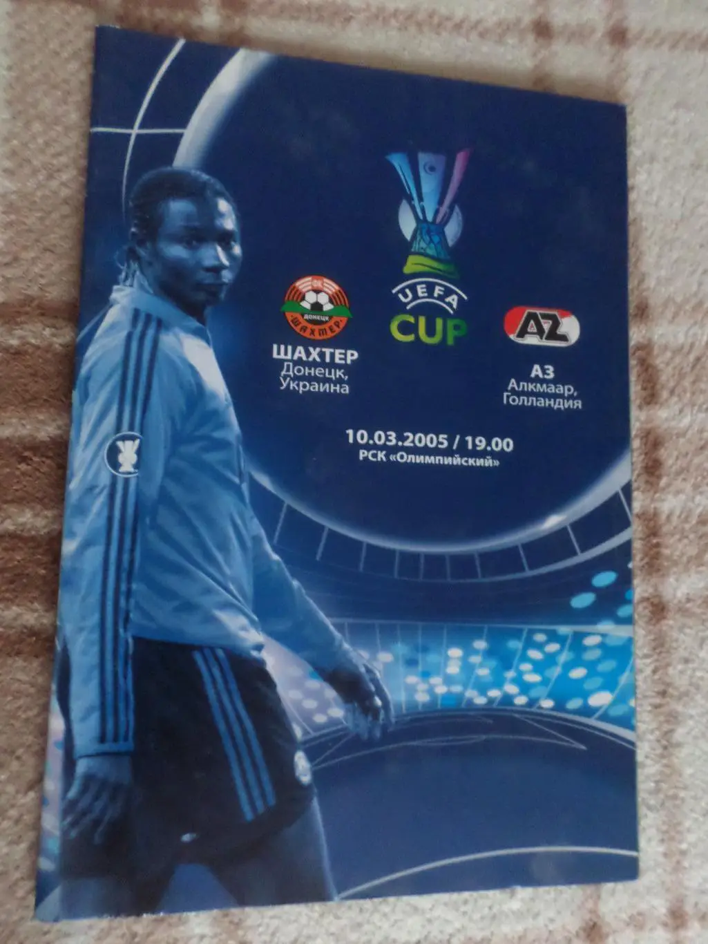 программа Шахтер Донецк - АЗ Голландия 2005 г