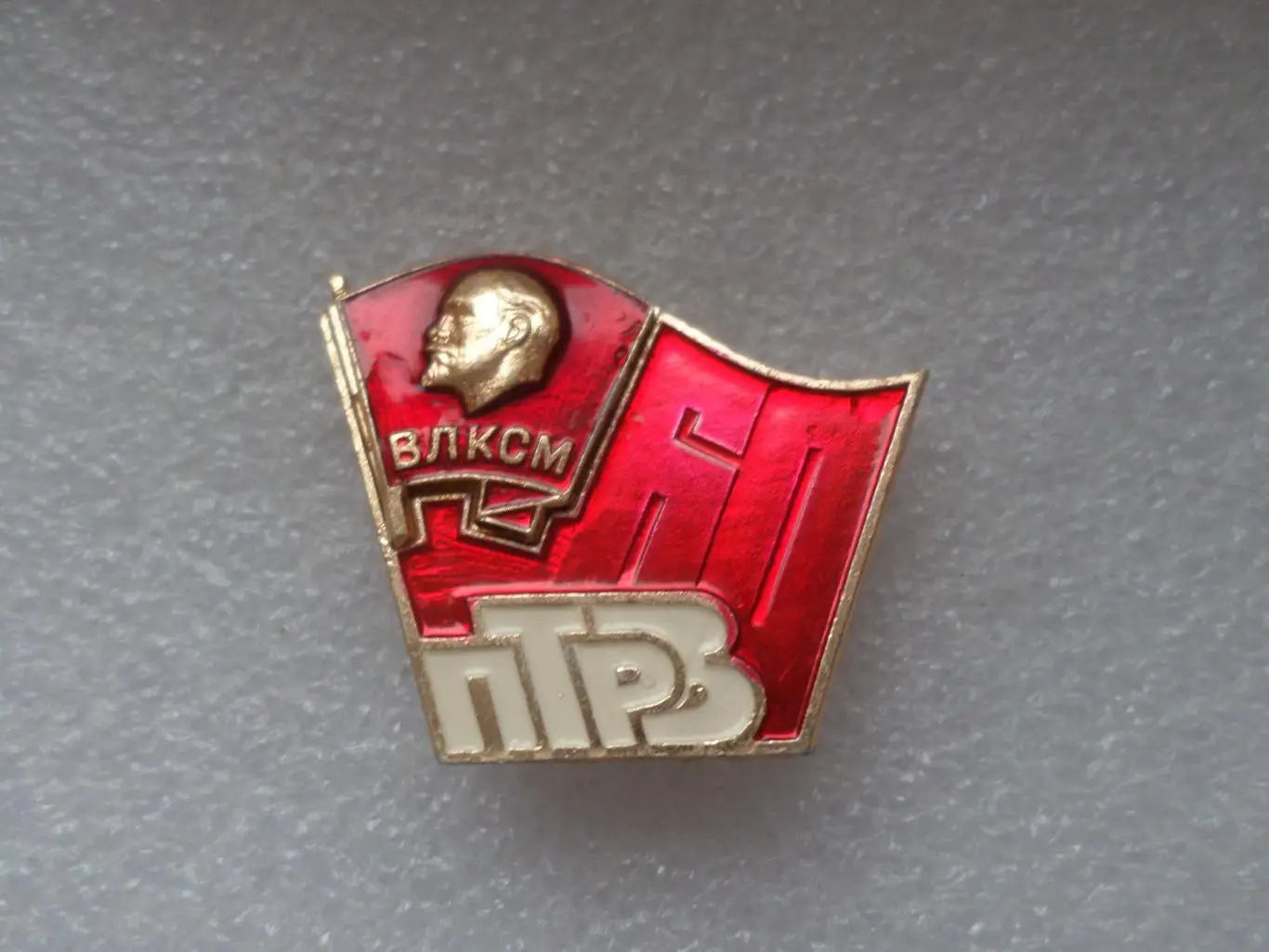 Значок Комсомол ВЛКСМ ПТРЗ Полтавский тепловозоремонтный завод 60 лет Полтава