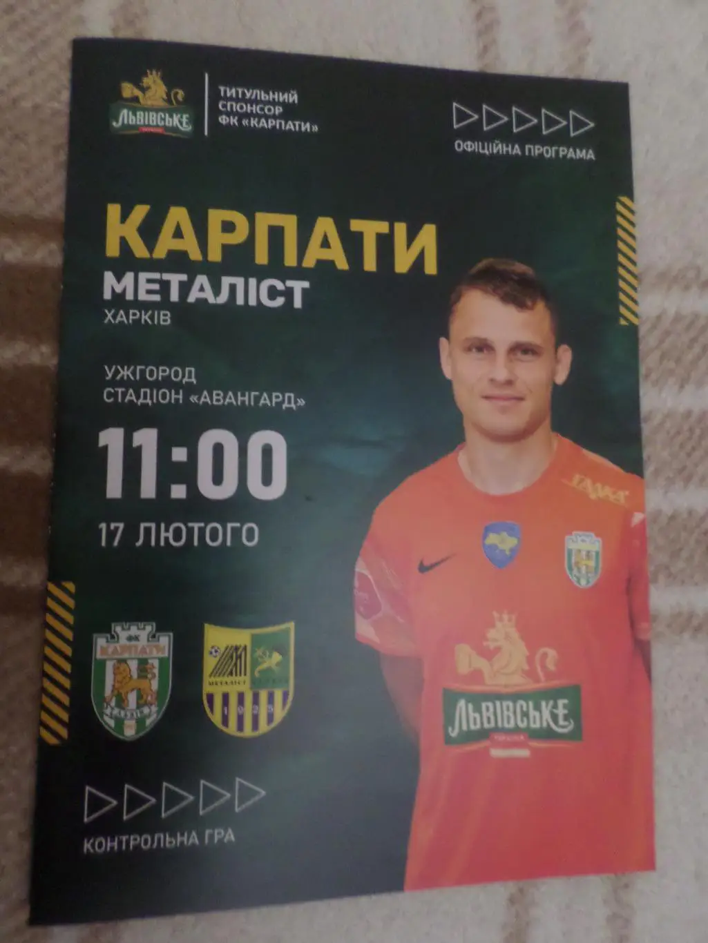программа Карпаты Львов - Металлист Харьков 17 февраля 2024 г тов.матч