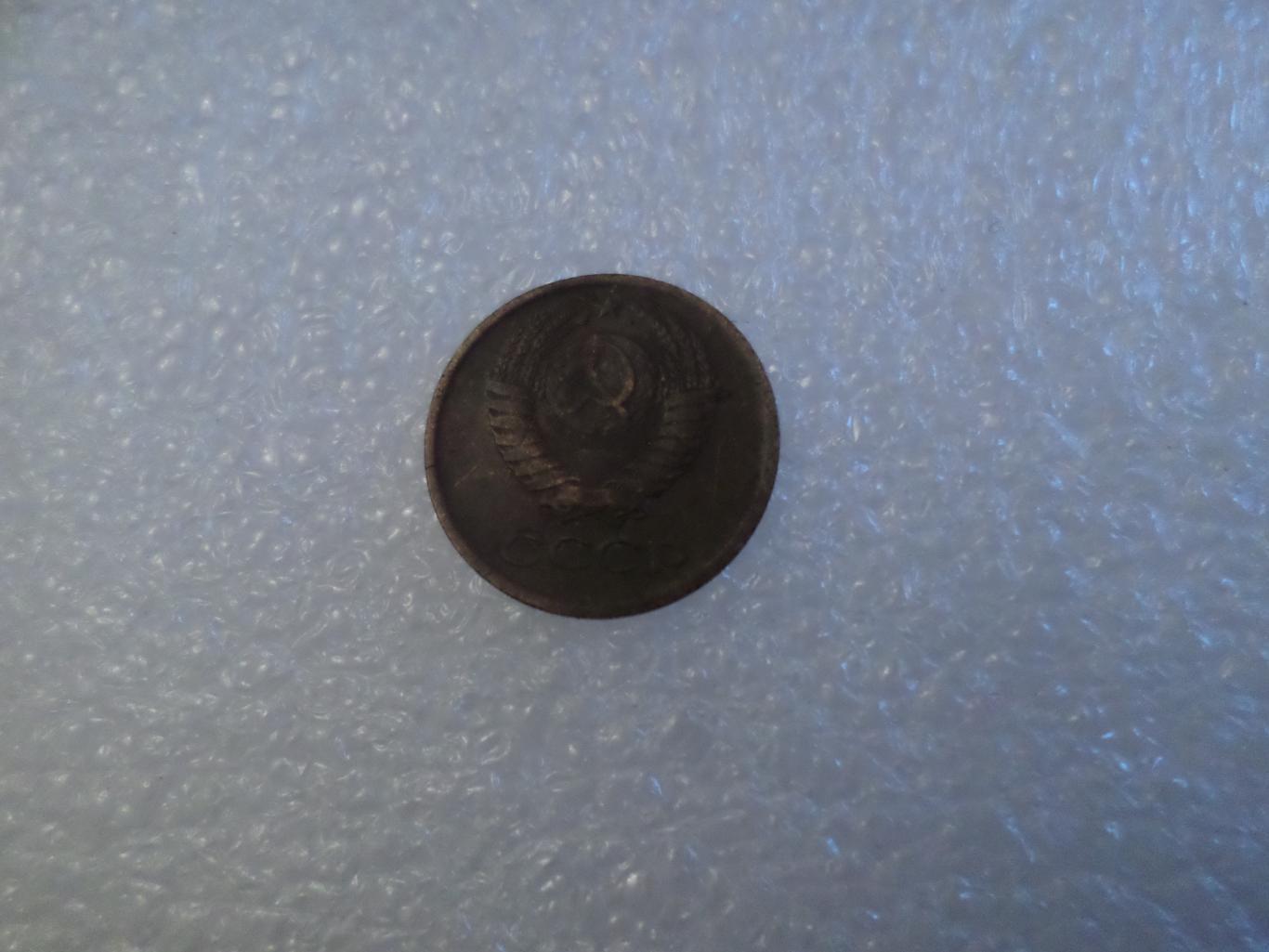 Монета 1 копейка 1976 г 1