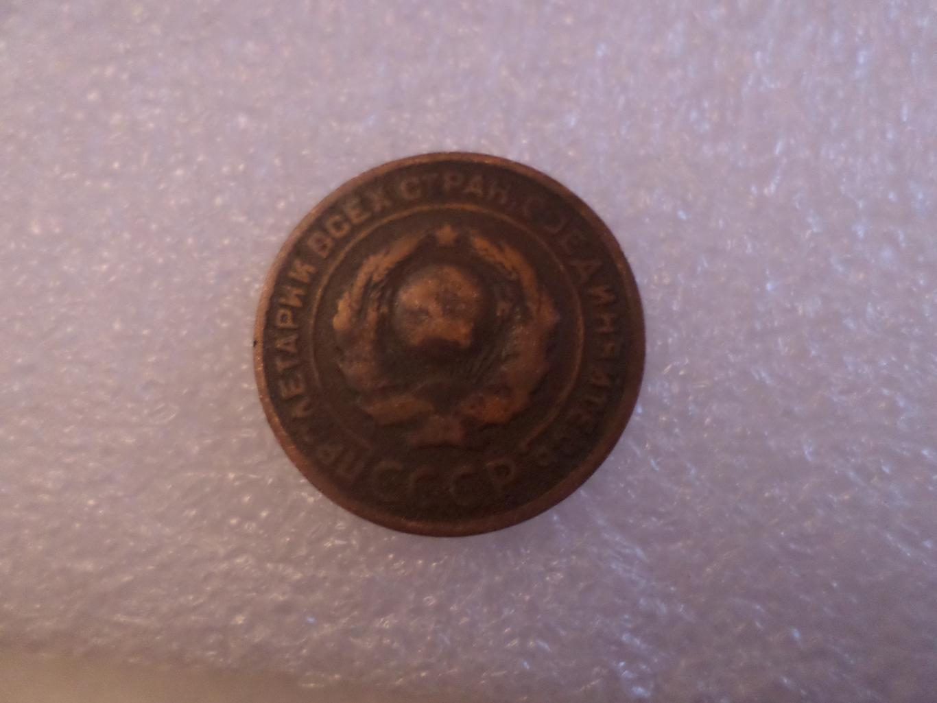 Монета 2 копейки 1924 г 1