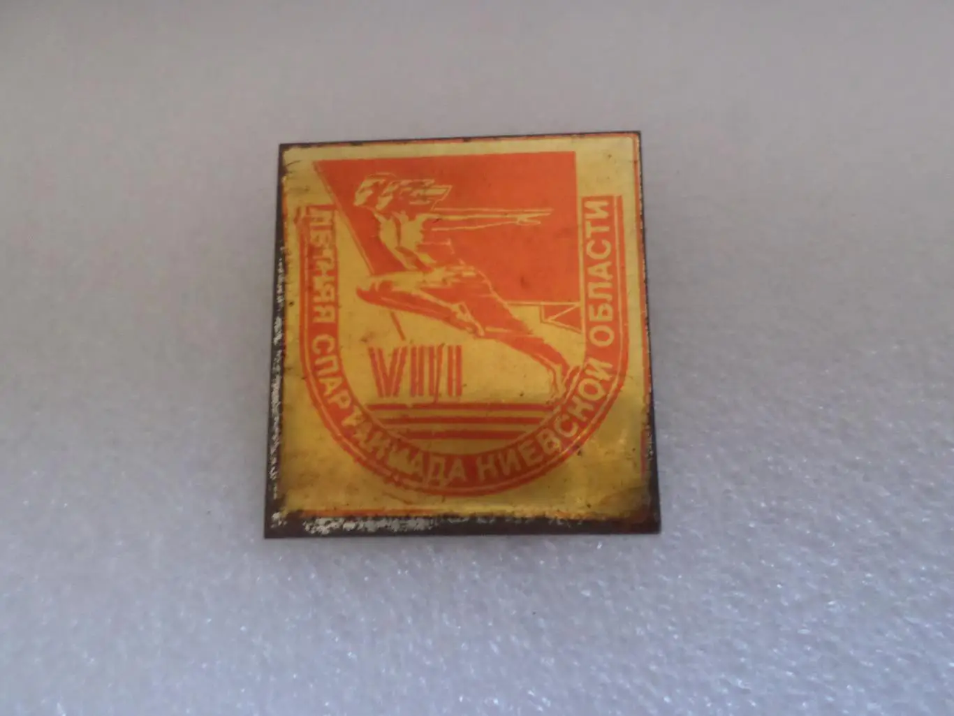 Значок 8-я спартакиада Киевской области