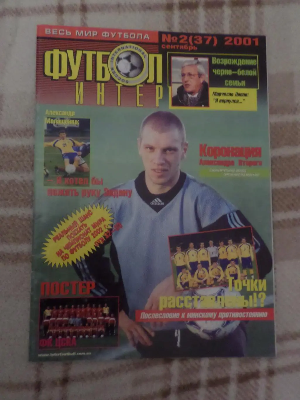 журнал Футбол-Интер № 2 2001 г