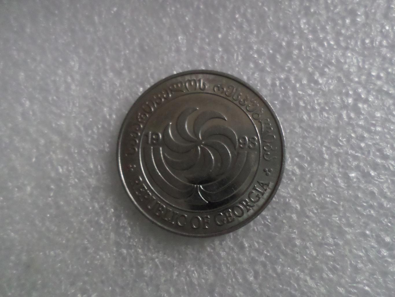 Монета 20 тетри Грузия 1993 г 1