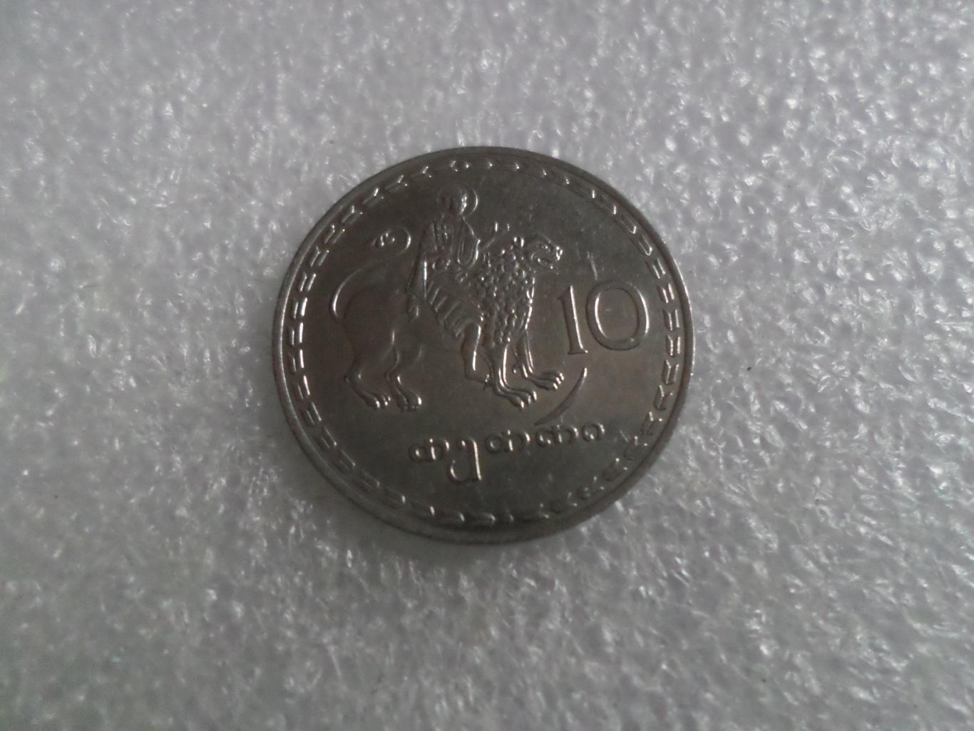 Монета 10 тетри Грузия 1993 г