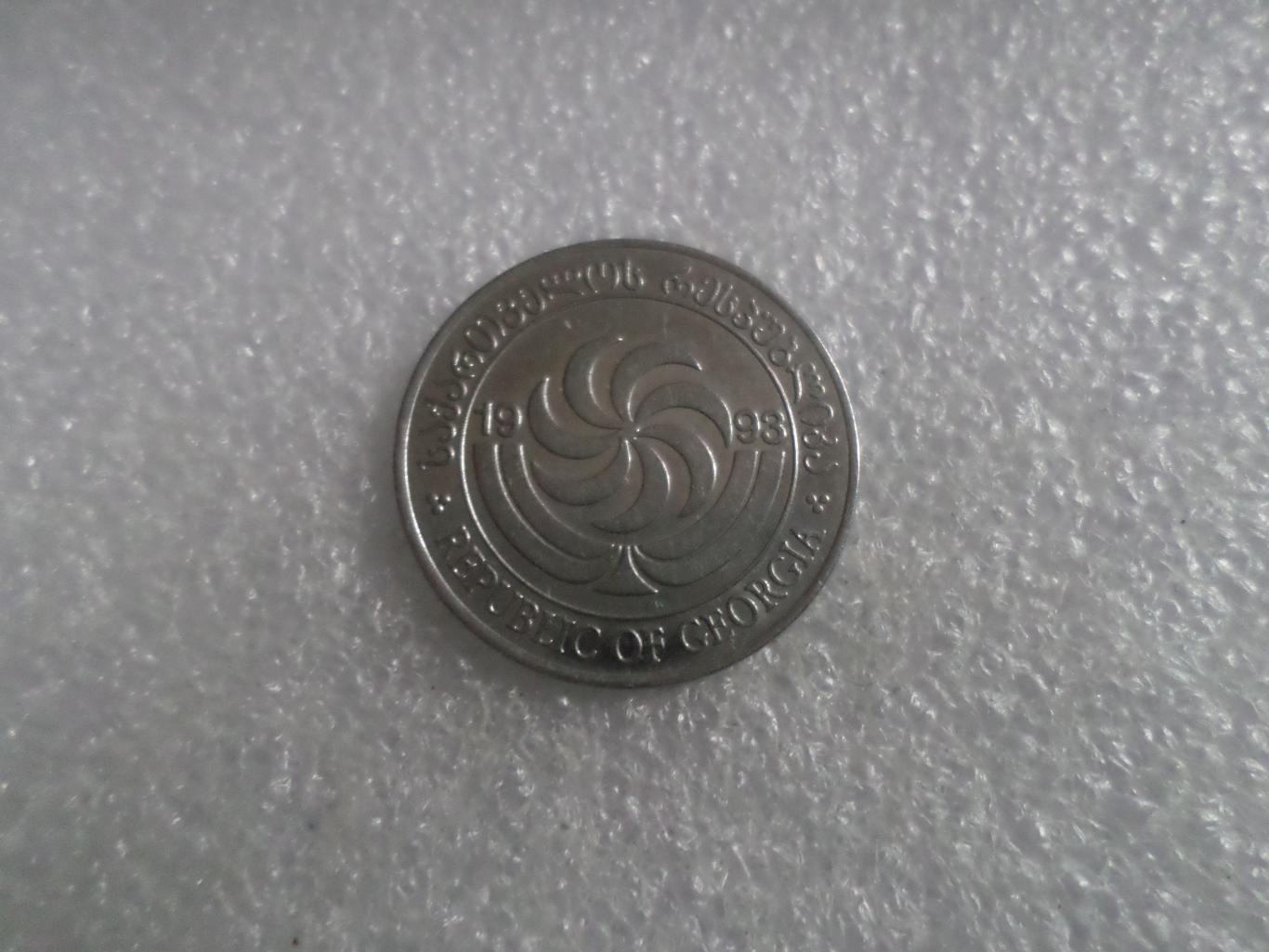 Монета 10 тетри Грузия 1993 г 1
