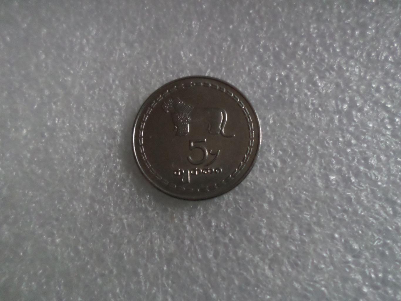 Монета 5 тетри Грузия 1993 г