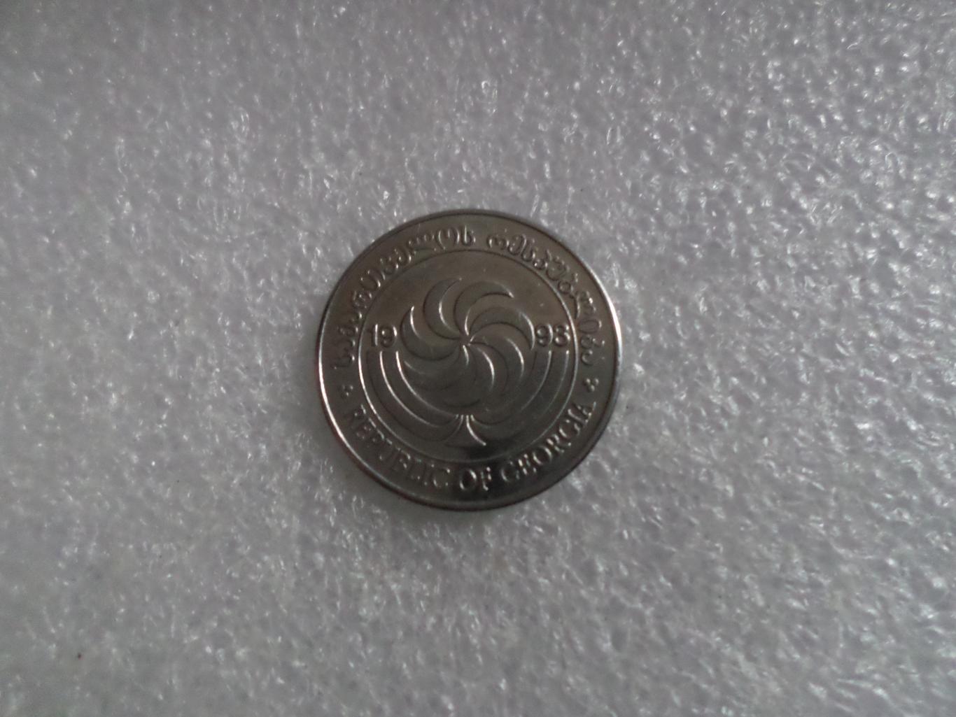 Монета 5 тетри Грузия 1993 г 1