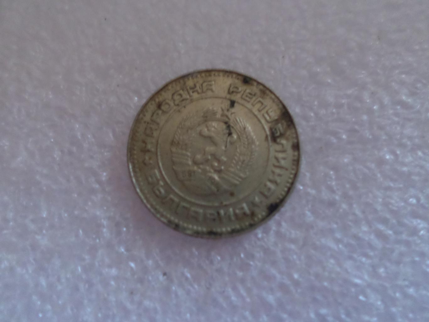 Монета 10 стотинок Болгария 1974 г 1
