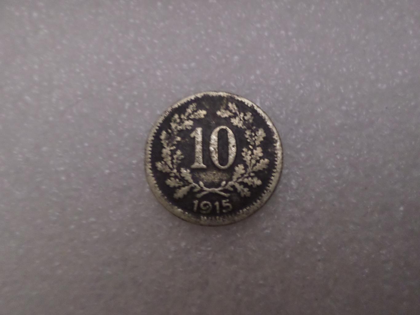 Монета 10 геллеров Австро-Венгрия 1915 г