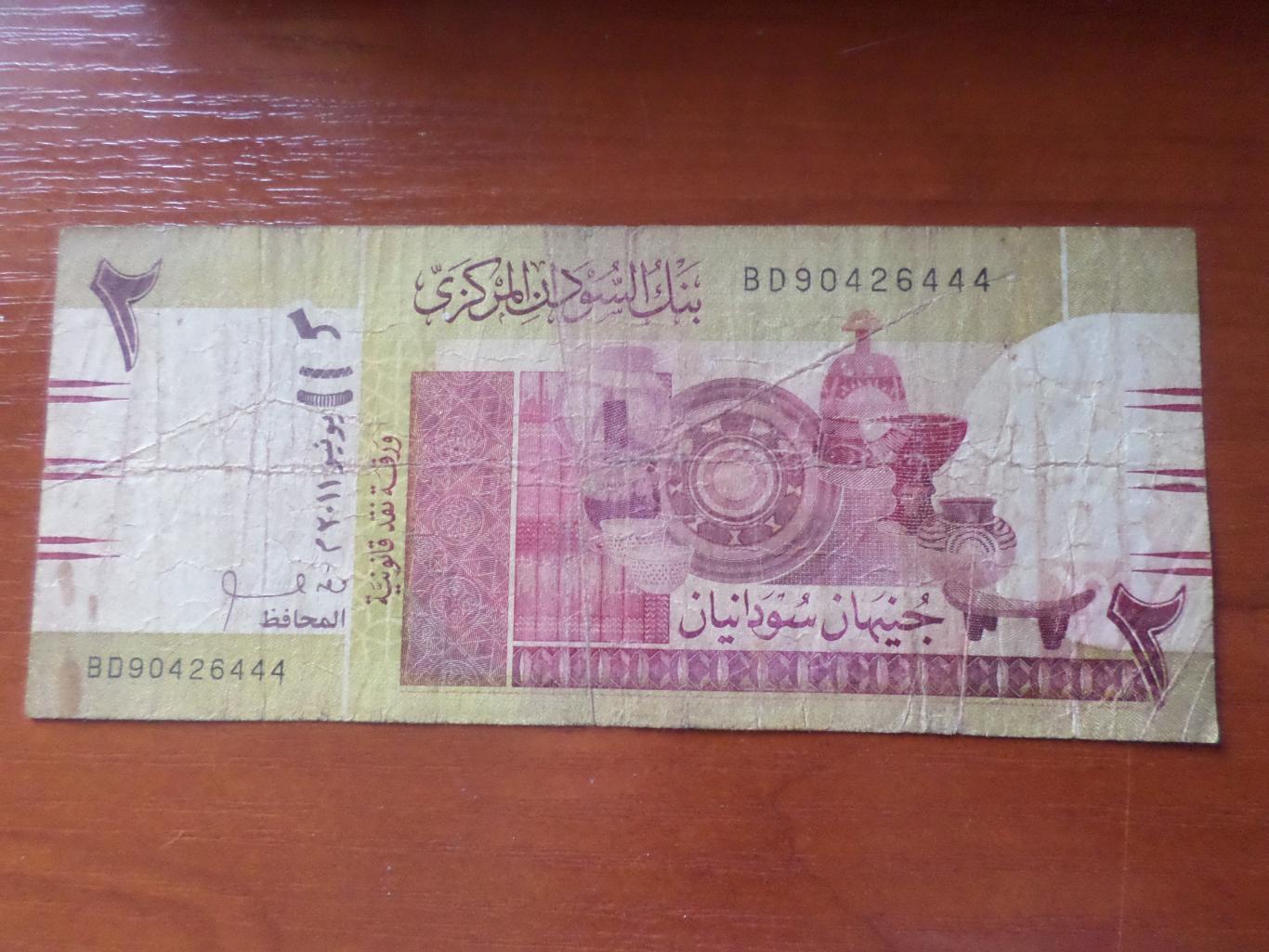 Банкнота 2 фунта Судан 2011 г