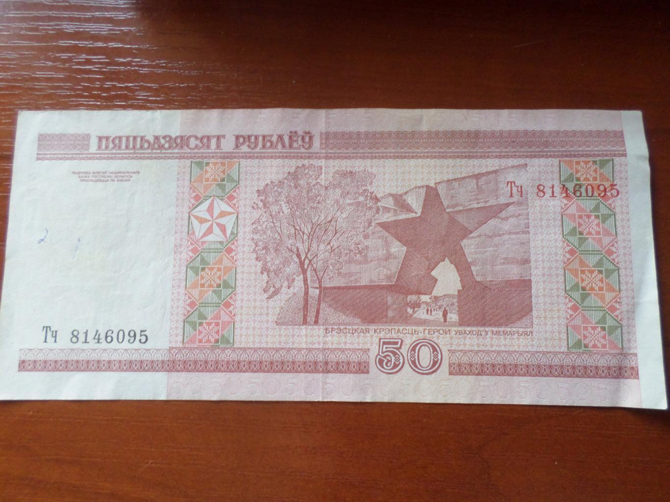 Банкнота 50 рублей Беларусь 2000 г 1