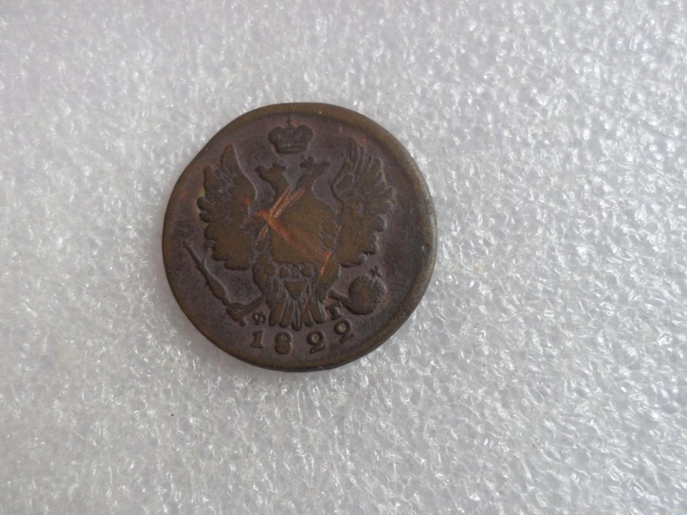 Монета 2 копейки 1822 г 1