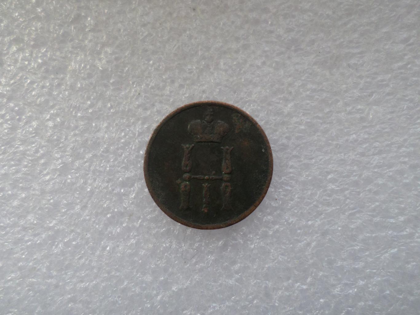 Монета денежка 1854 г 1