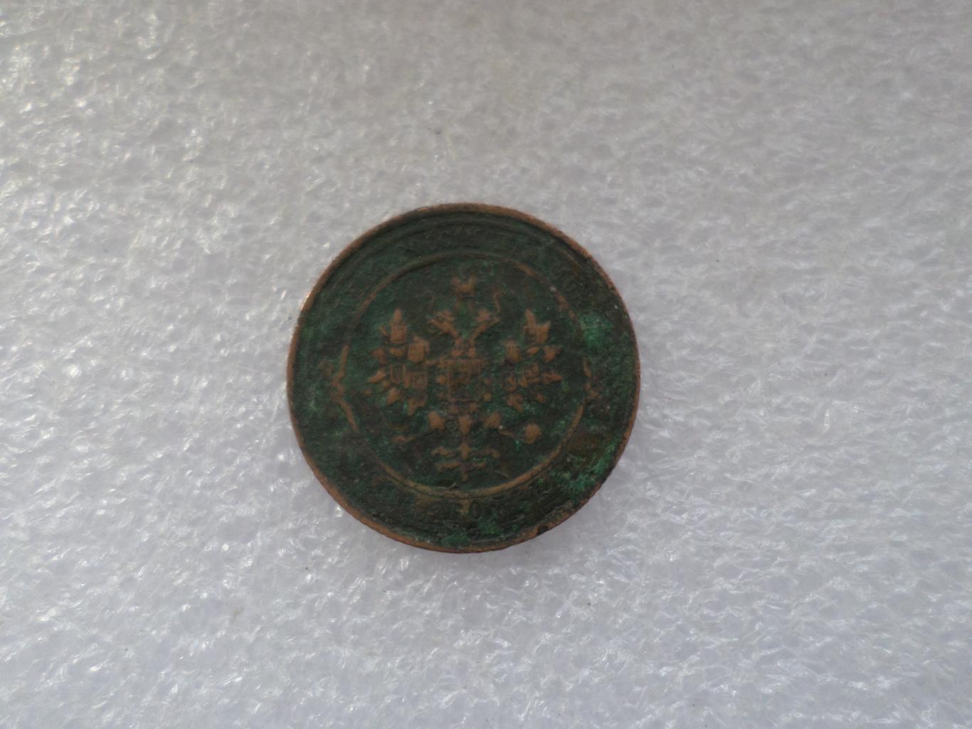 Монета 1 копейка 1914 г 1