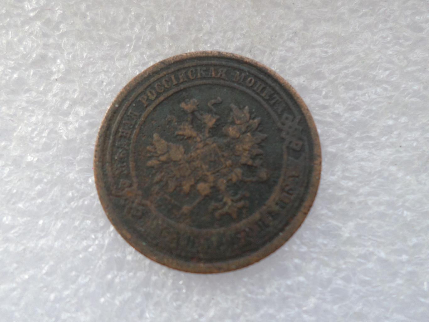Монета 1 копейка 1909 г 1