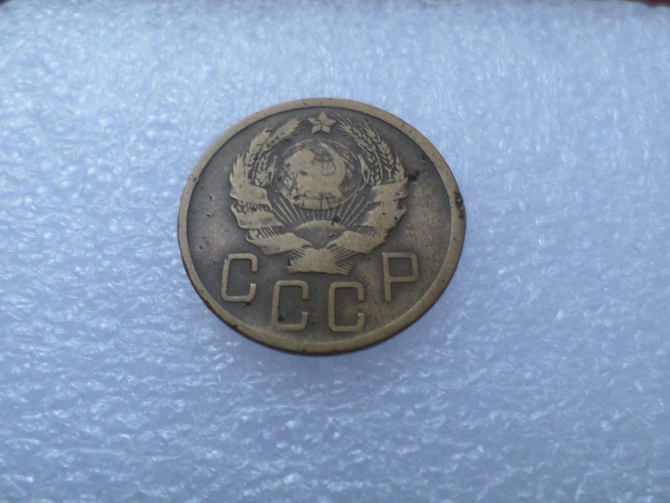 Монета 5 копеек 1935 г новый герб 1