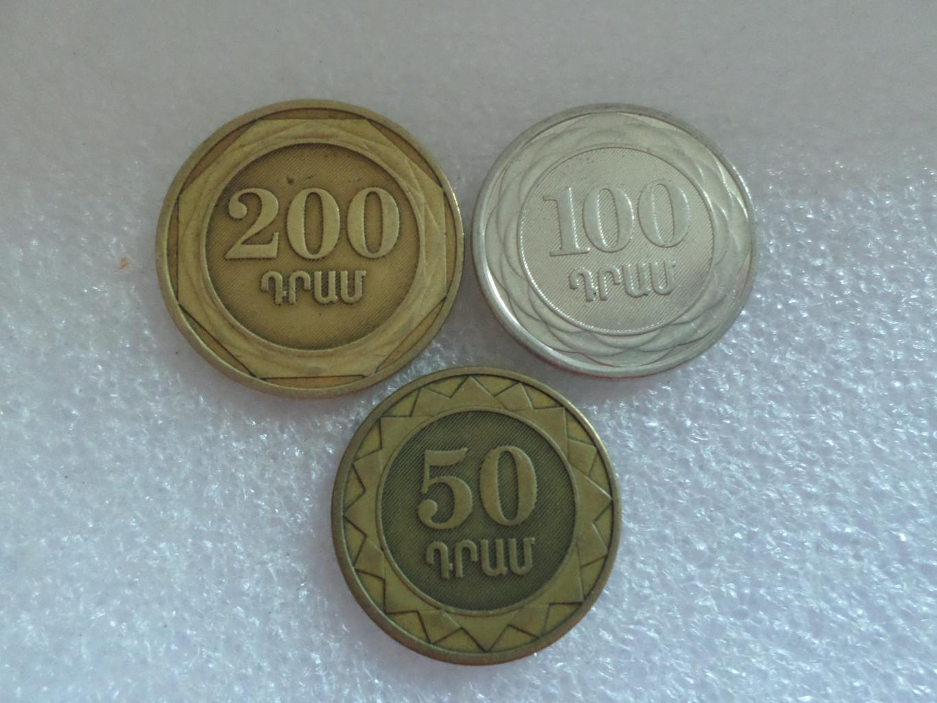 Монеты 50,100, 200 драм Армения 2003 г