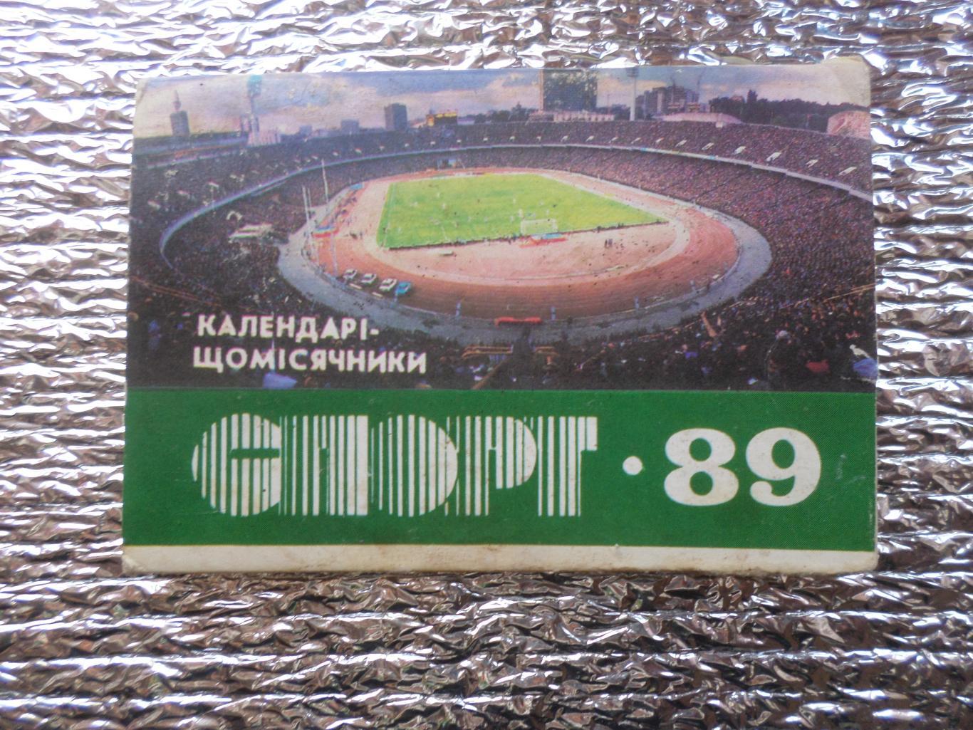 Набор календариков Спорт 1989 г.
