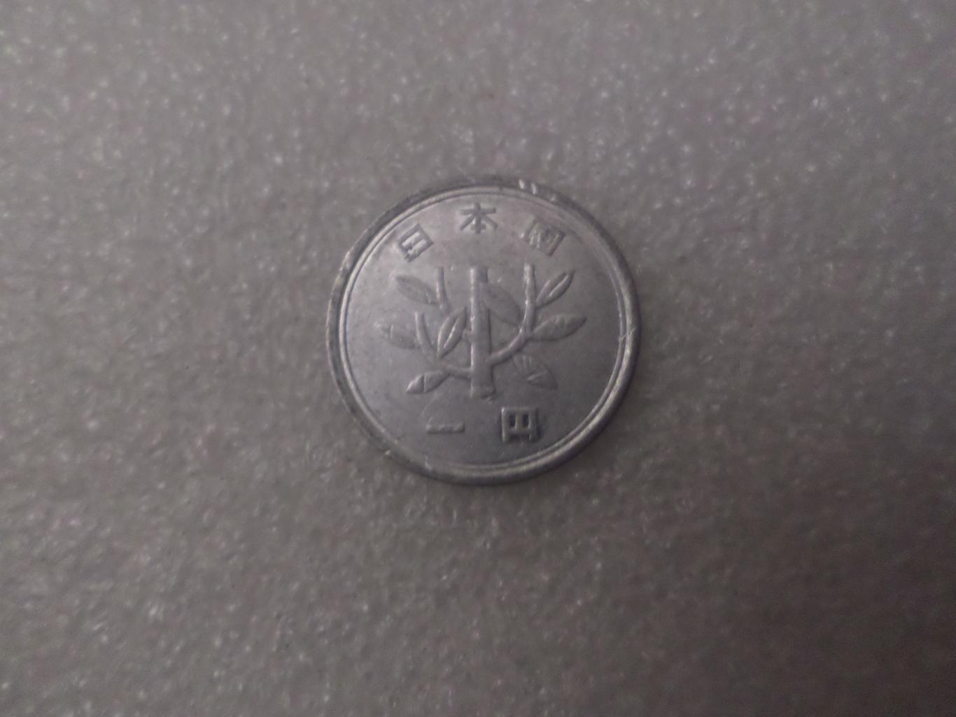 Монета 1 иена Япония 1