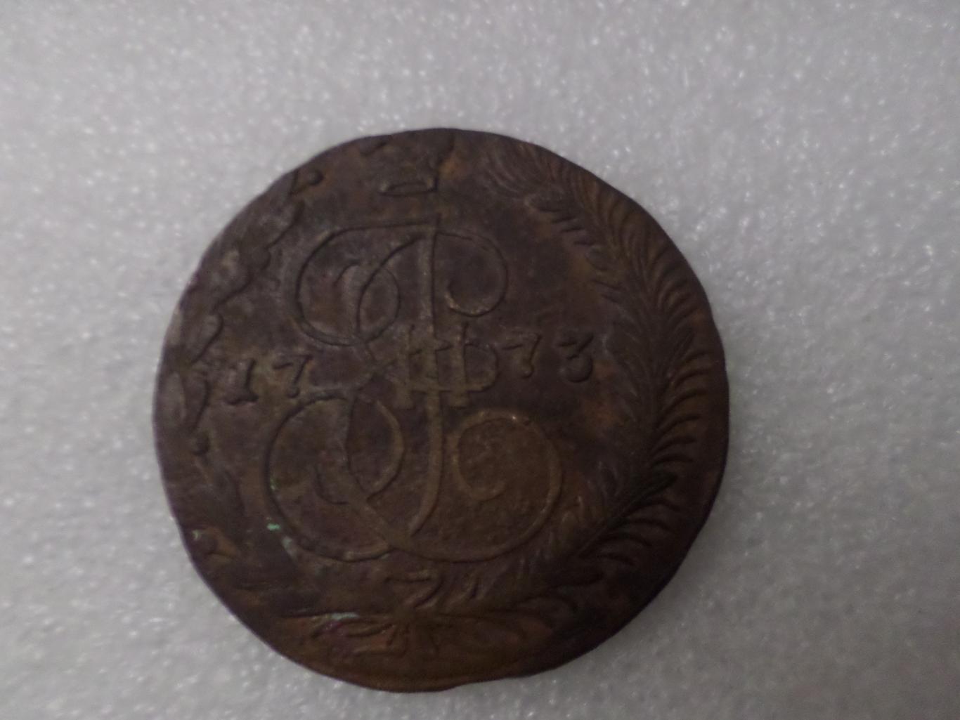 Монета 5 копеек 1773 г 1