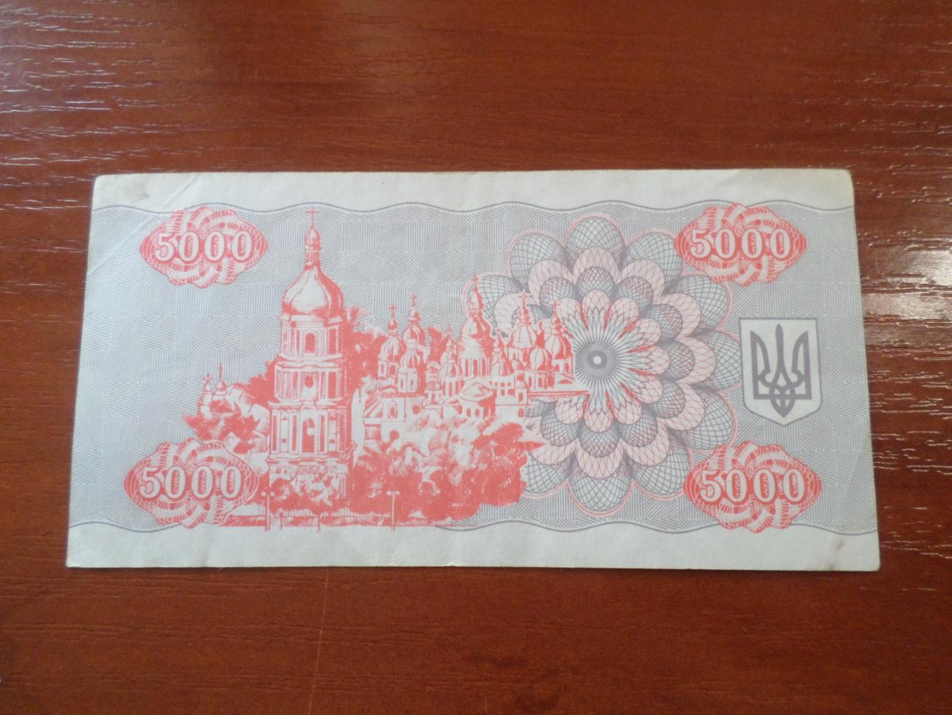 Банкнота 5000 купонов карбованцев Украина 1995 г 1