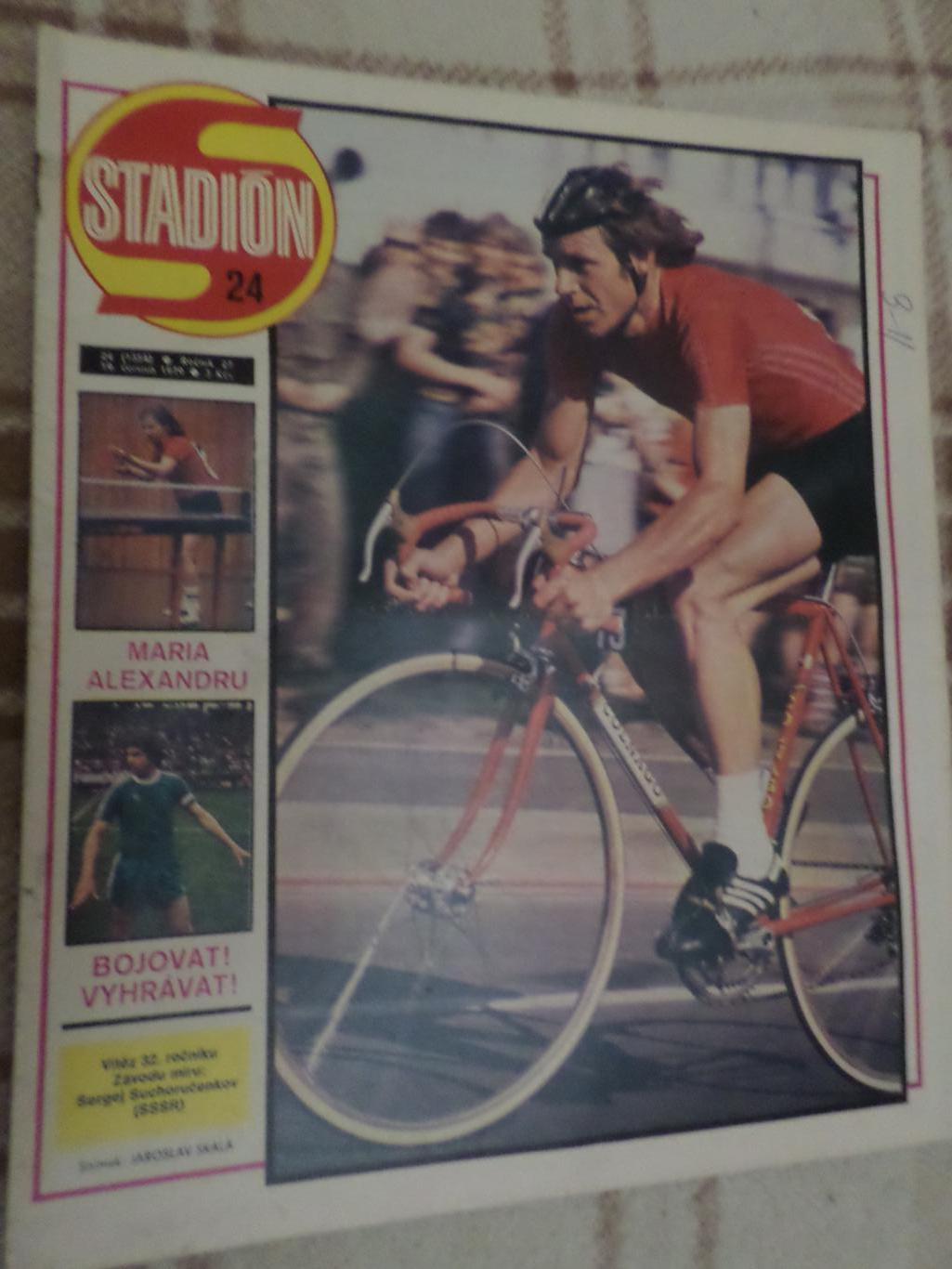 журнал Стадион Чехословакия № 24 1979 г постер Фортуна Дюссельдорф
