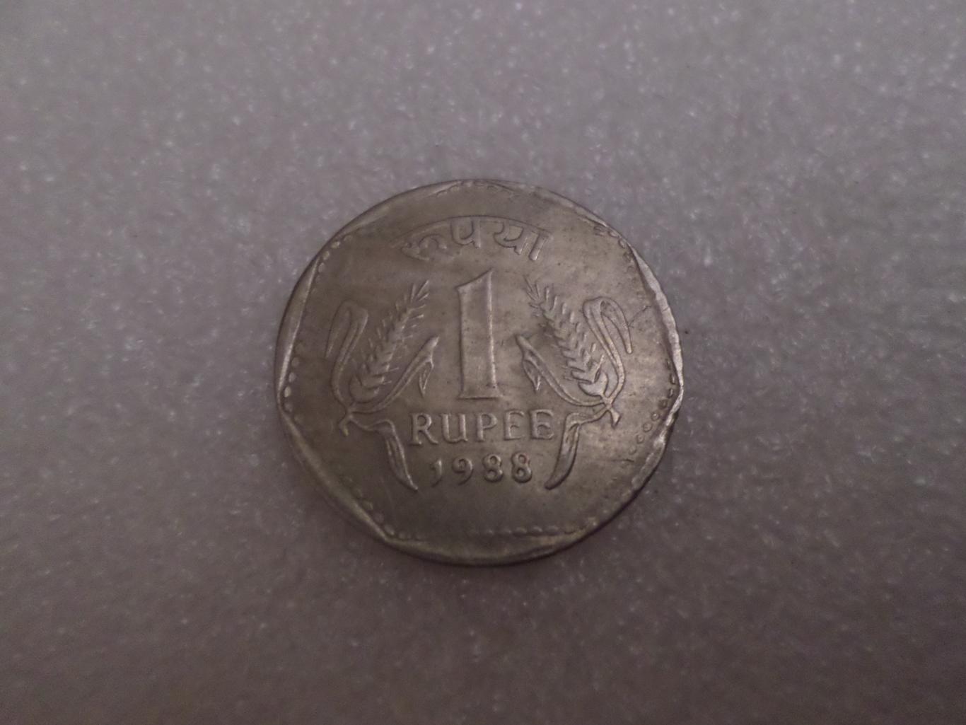 Монета 1 рупия Индия 1988 г