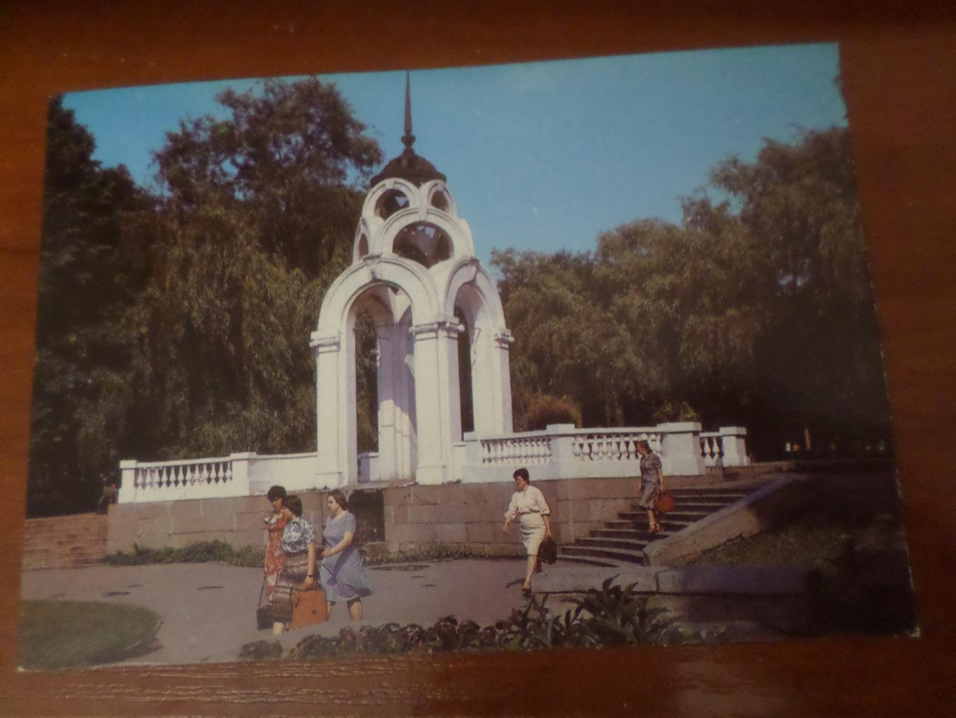 открытка Харьков Зеркальная струя 1985 г