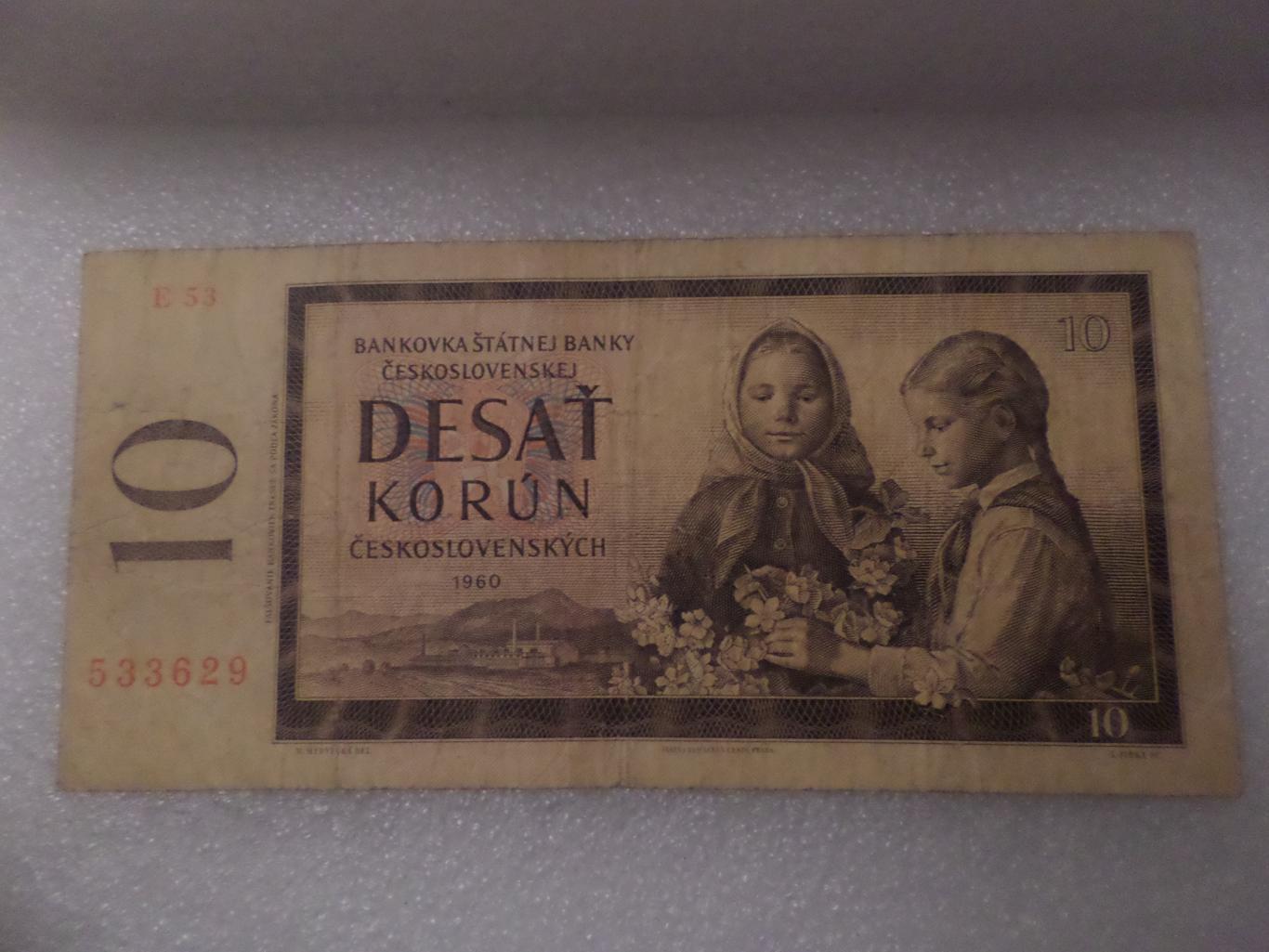 Банкнота 10 крон Чехословакия 1960 г