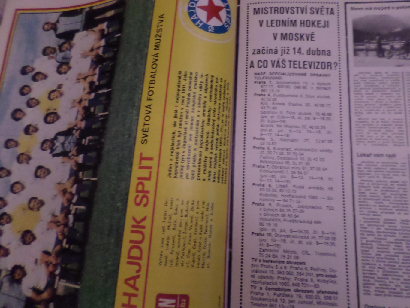 журнал Стадион Чехословакия № 14 1979 г постер Хайдук 1