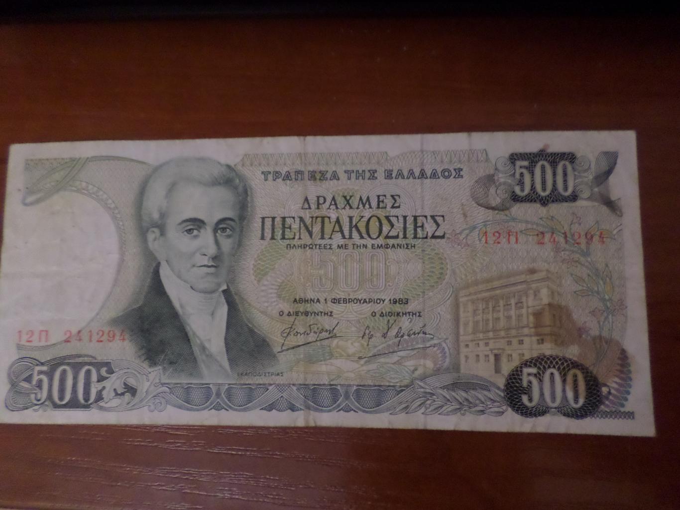 Банкнота 500 драхм Греция 1983 г
