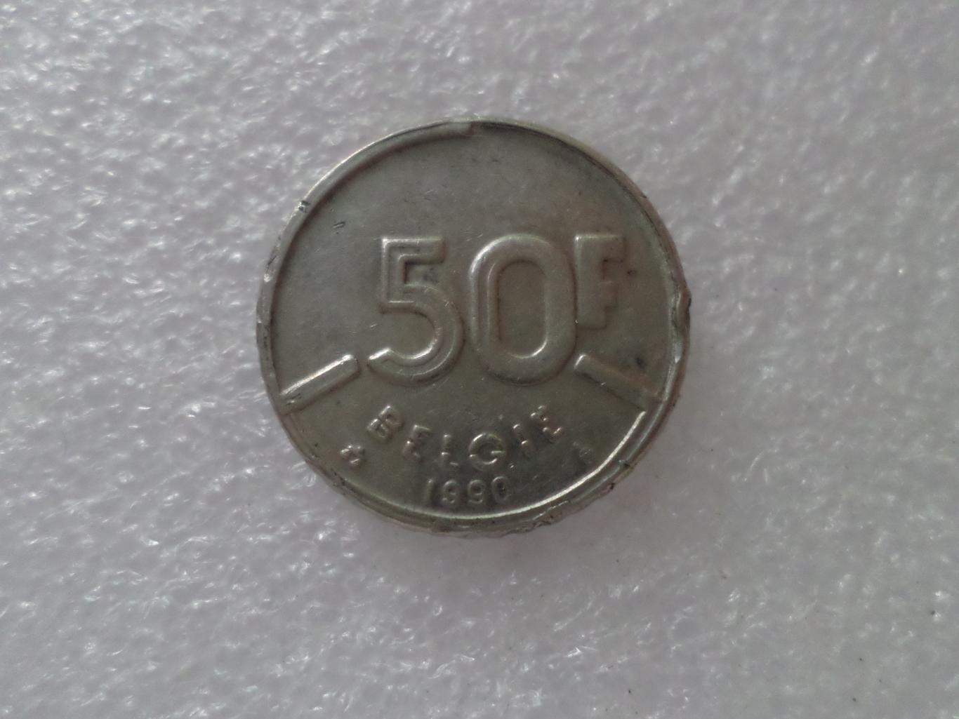 Монета 50 франков Бельгия 1990 г