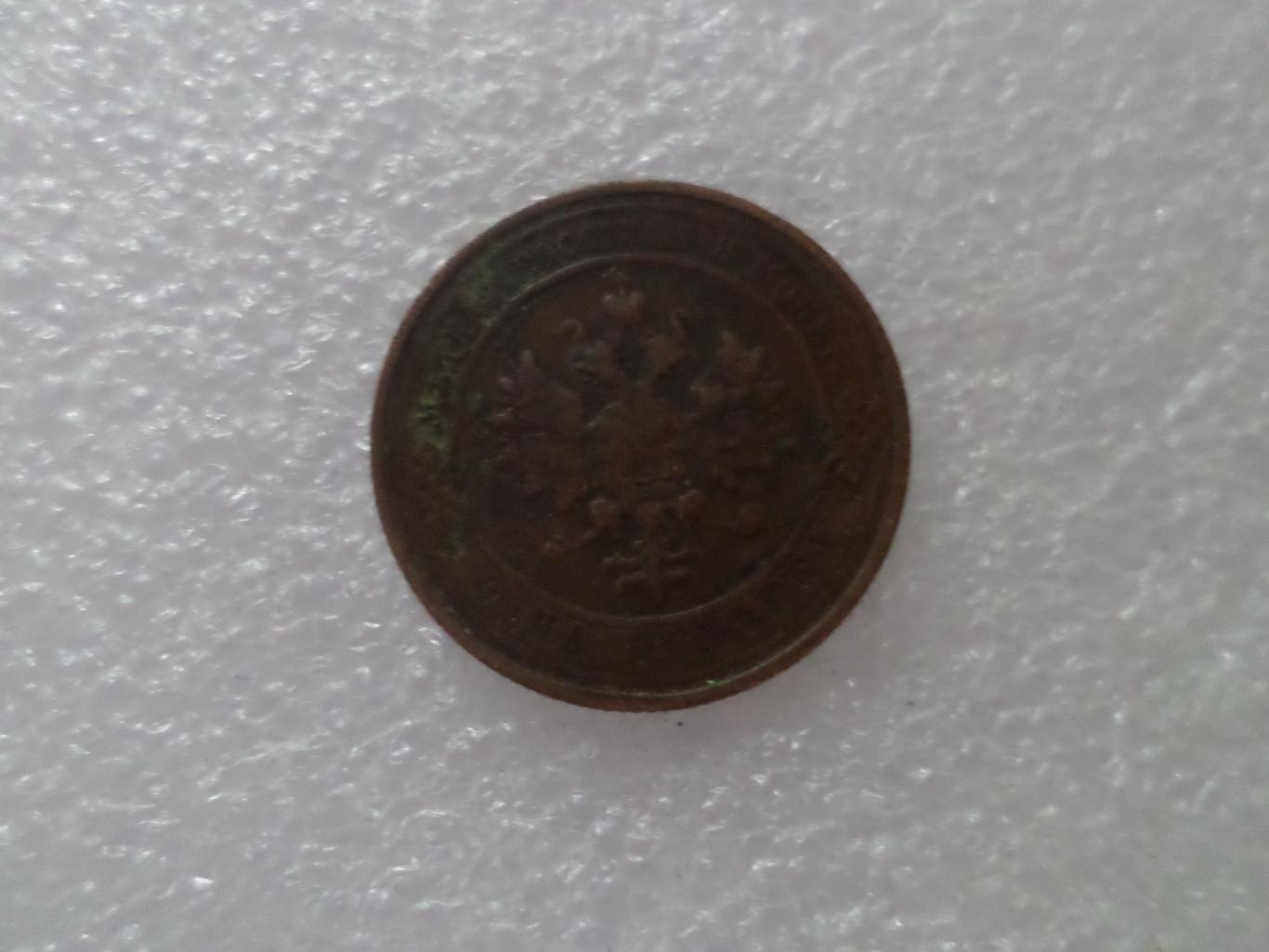 Монета 1 копейка 1911 г 1